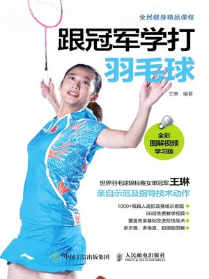 cover image of 跟冠军学打羽毛球